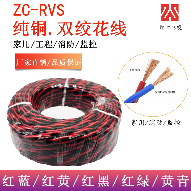 鄭十電線RVS-2Ⅹ1.5平方